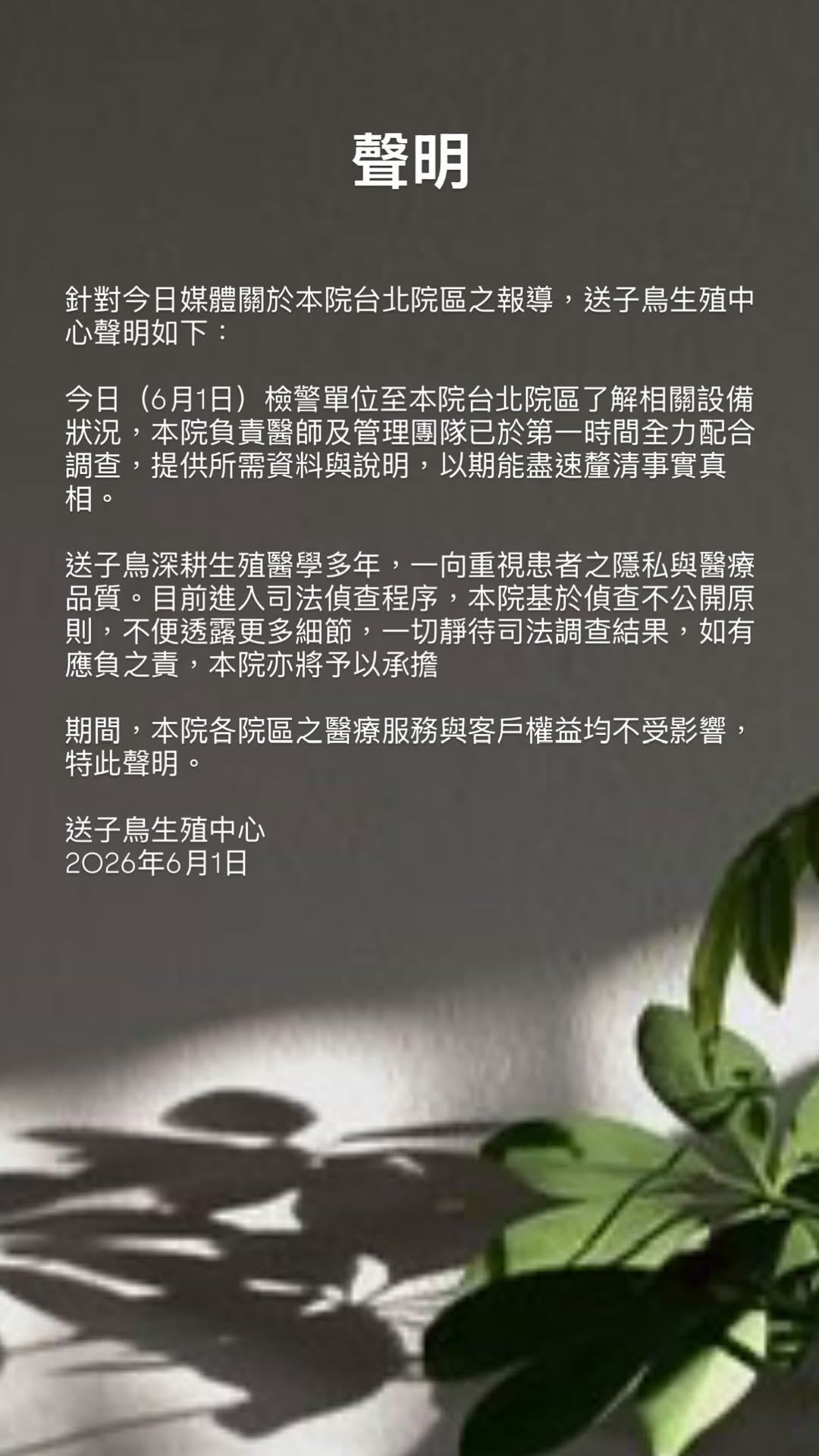 台北院區疑涉偷拍　送子鳥：如有應付之...