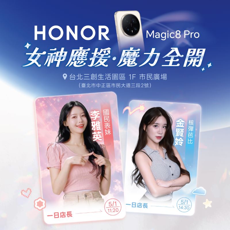 HONOR三創體驗店5月1日開幕　啦...