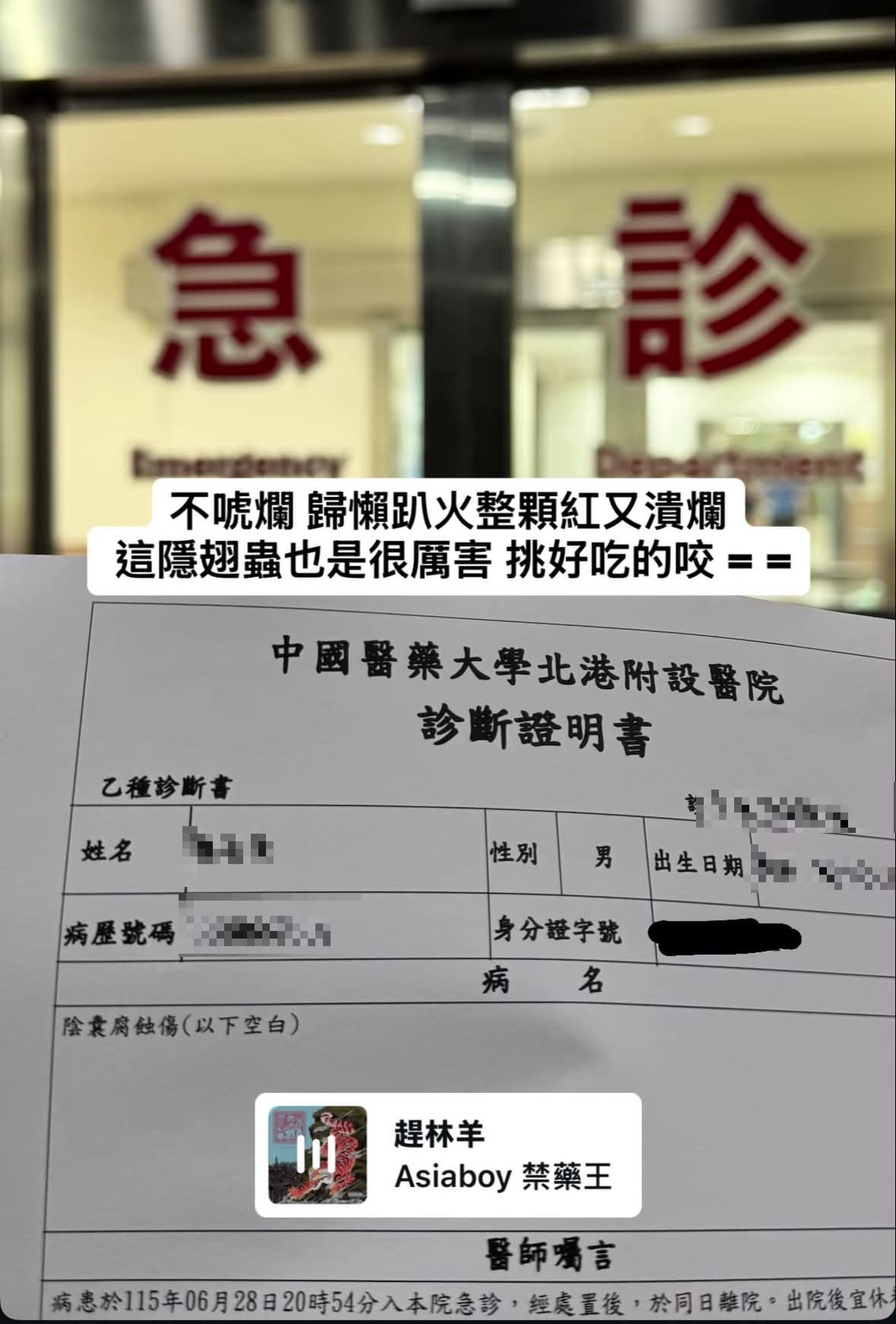 睡覺慘遭隱翅蟲襲蛋！他喊這輩子沒這麼痛苦：以為要跟蛋蛋說再見