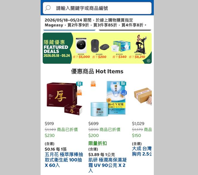 好市多爆「1驚人變化」！隱藏版規則曝...