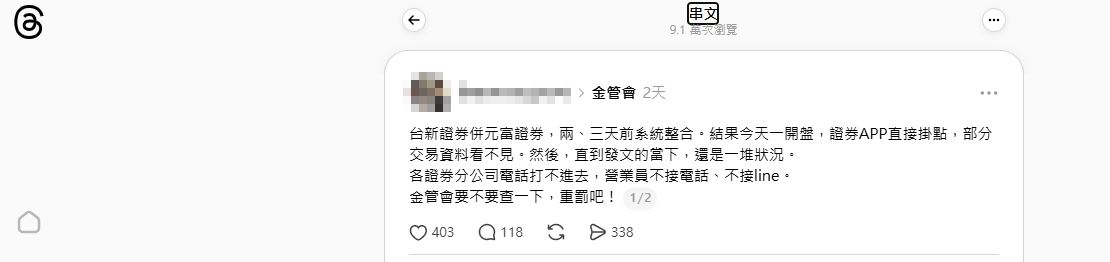 台新、元富證合併才3天　App即傳當...