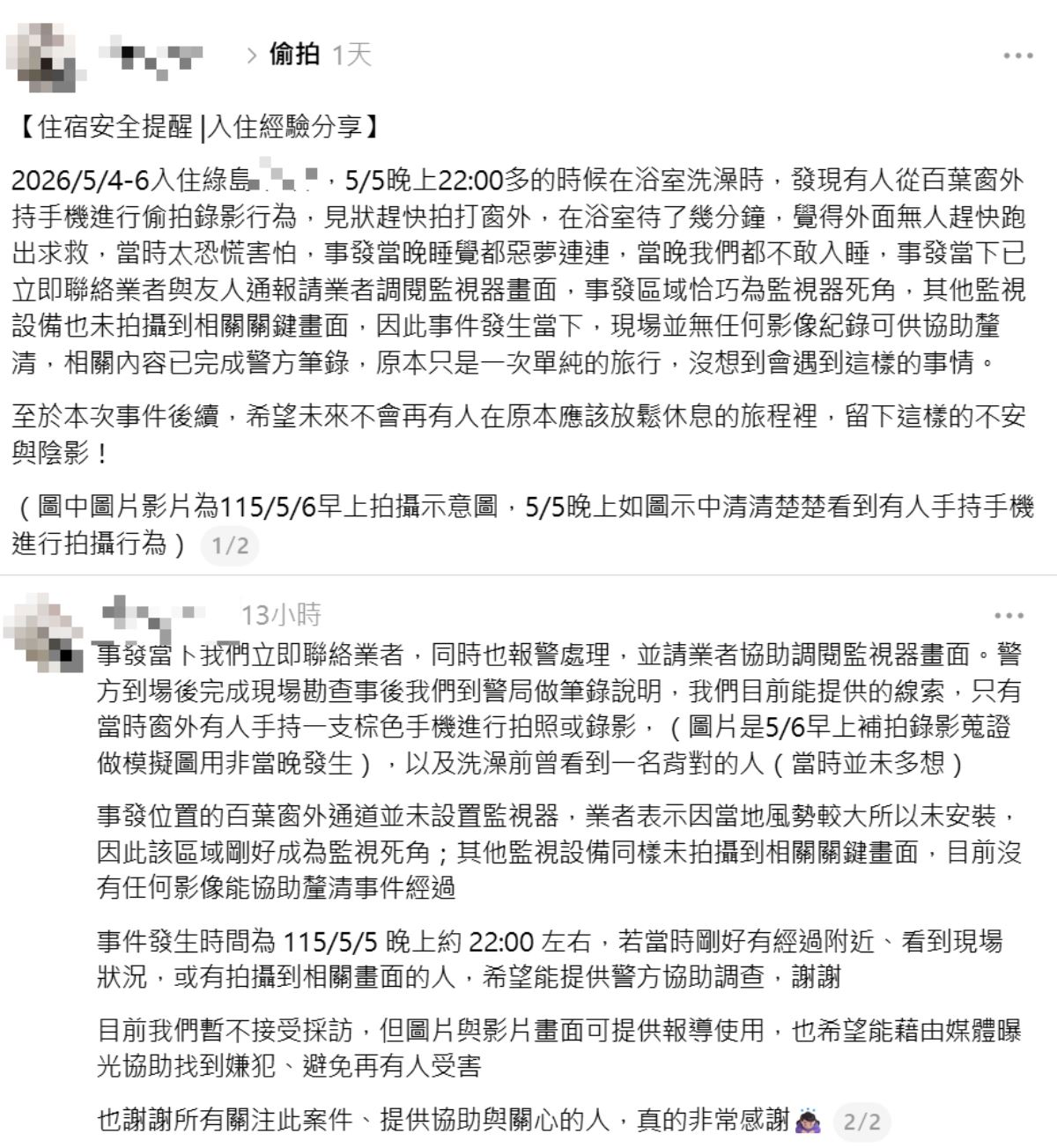 洗澡一抬頭驚見手機死盯！綠島黑心大違...