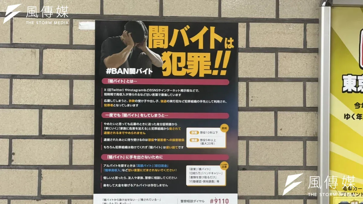 台灣人赴日涉詐案頻傳　專家揭「暗黑打...