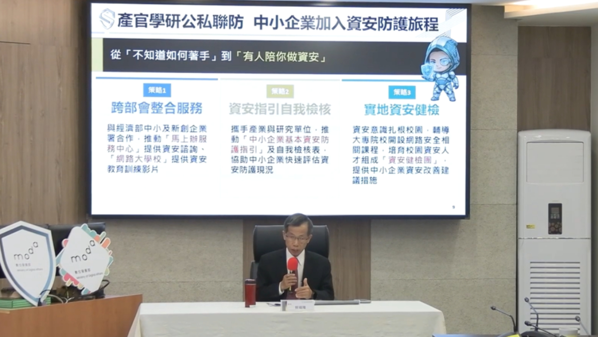 數發部資安署宣布啟動3措施　力挺中小企業資安升級