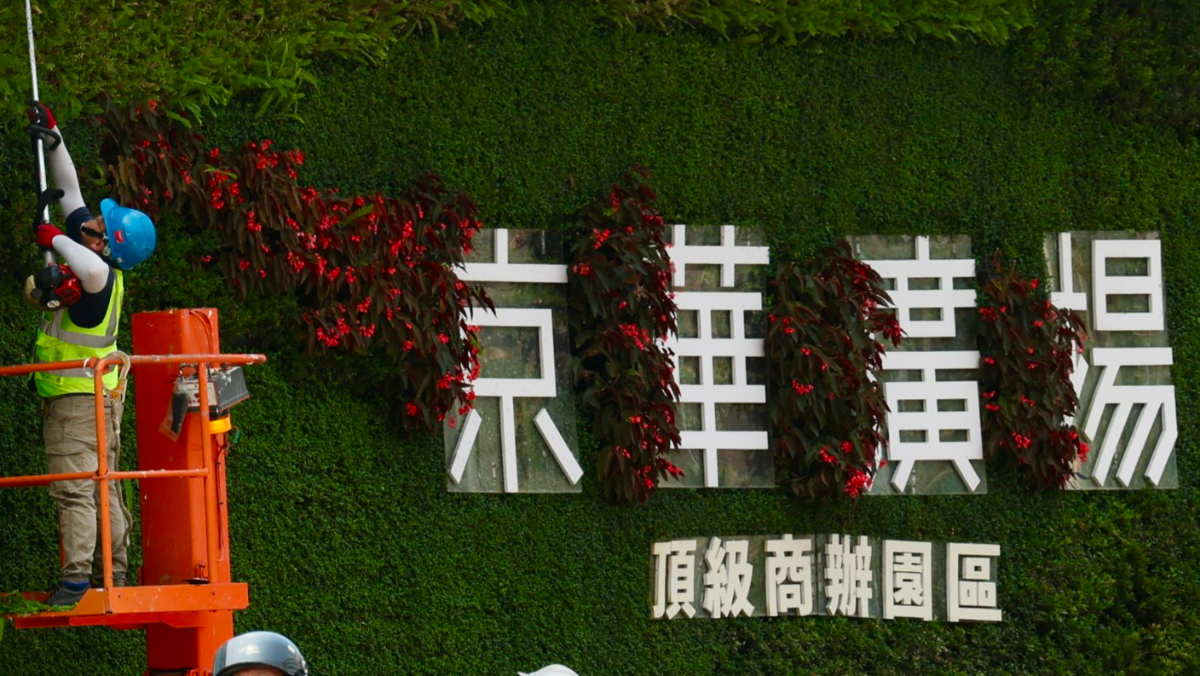 中石化拋售京華城土地夢碎！ 北院同日上緊箍咒「四度裁定扣押」