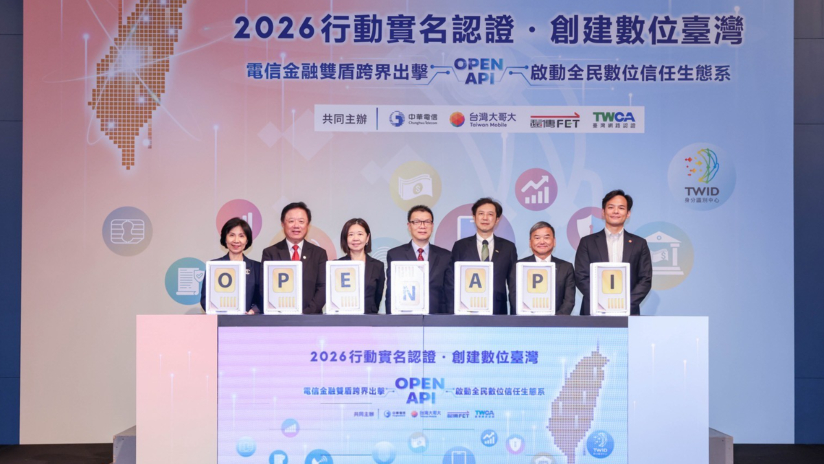 電信金融雙盾出擊！臺網攜三大電信啟動...