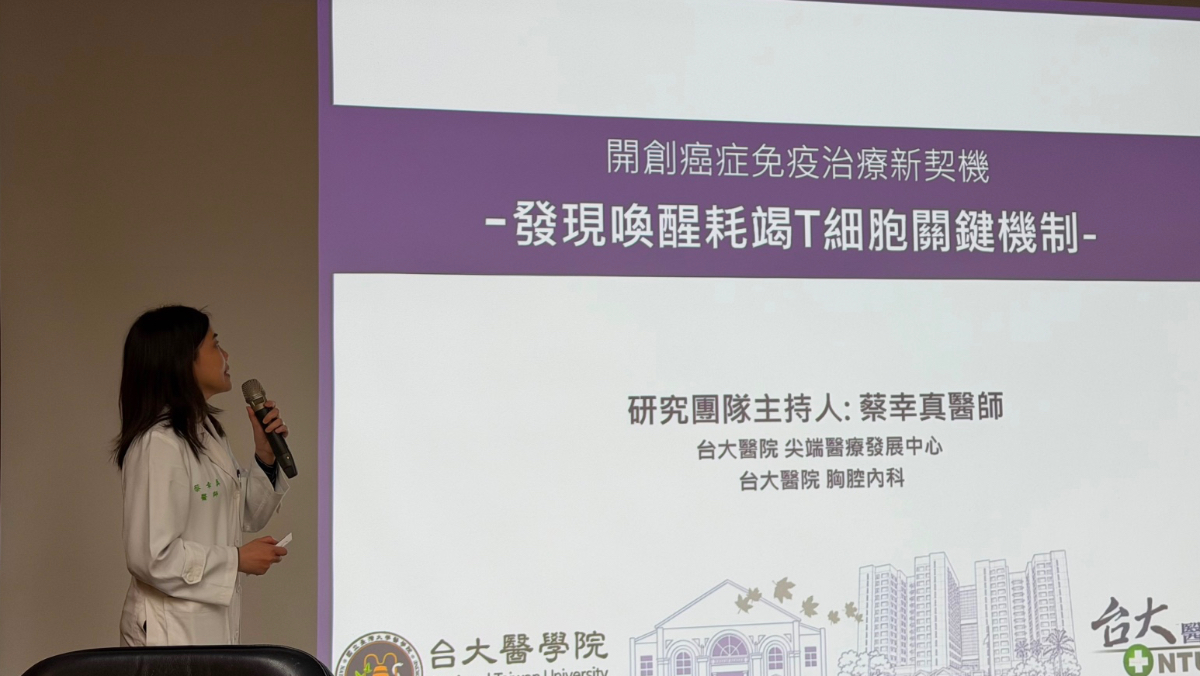 癌症免疫治療重大突破！臺大找到「能量...