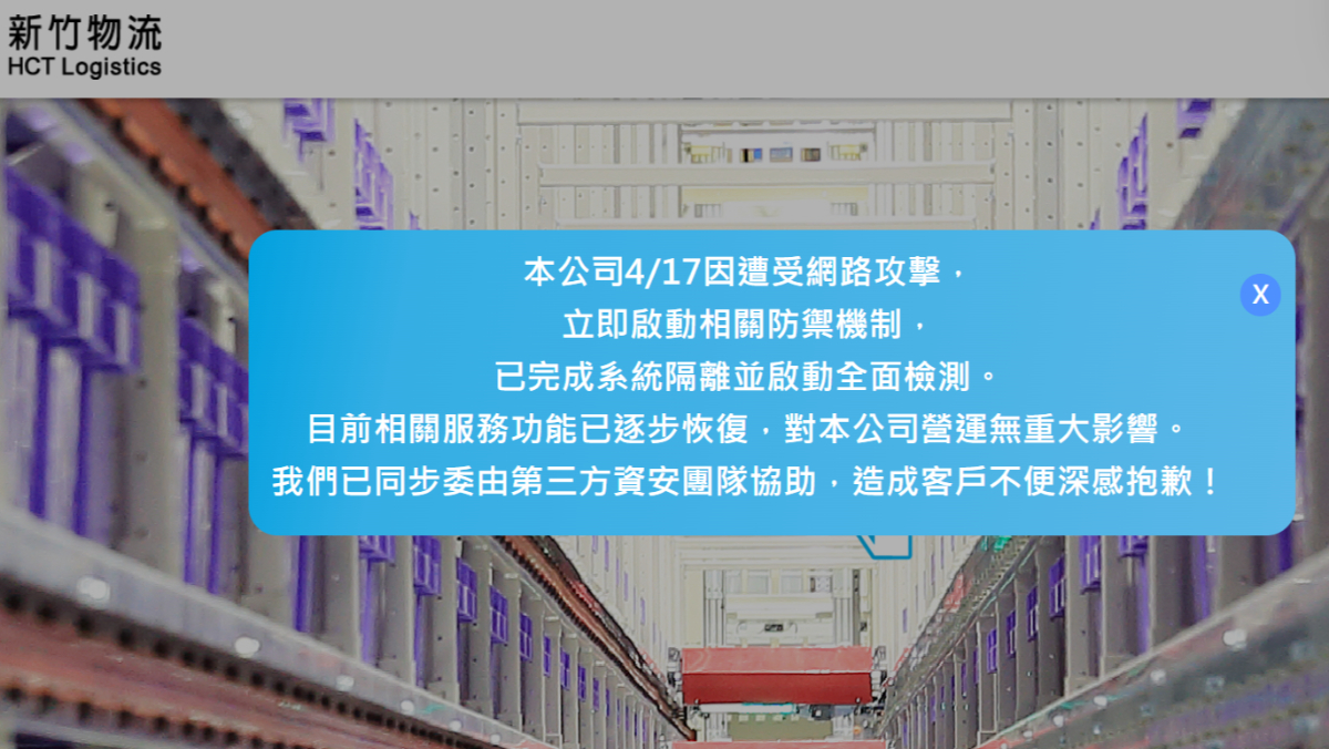 新竹物流當機2天！今搶修陸續恢復　官...