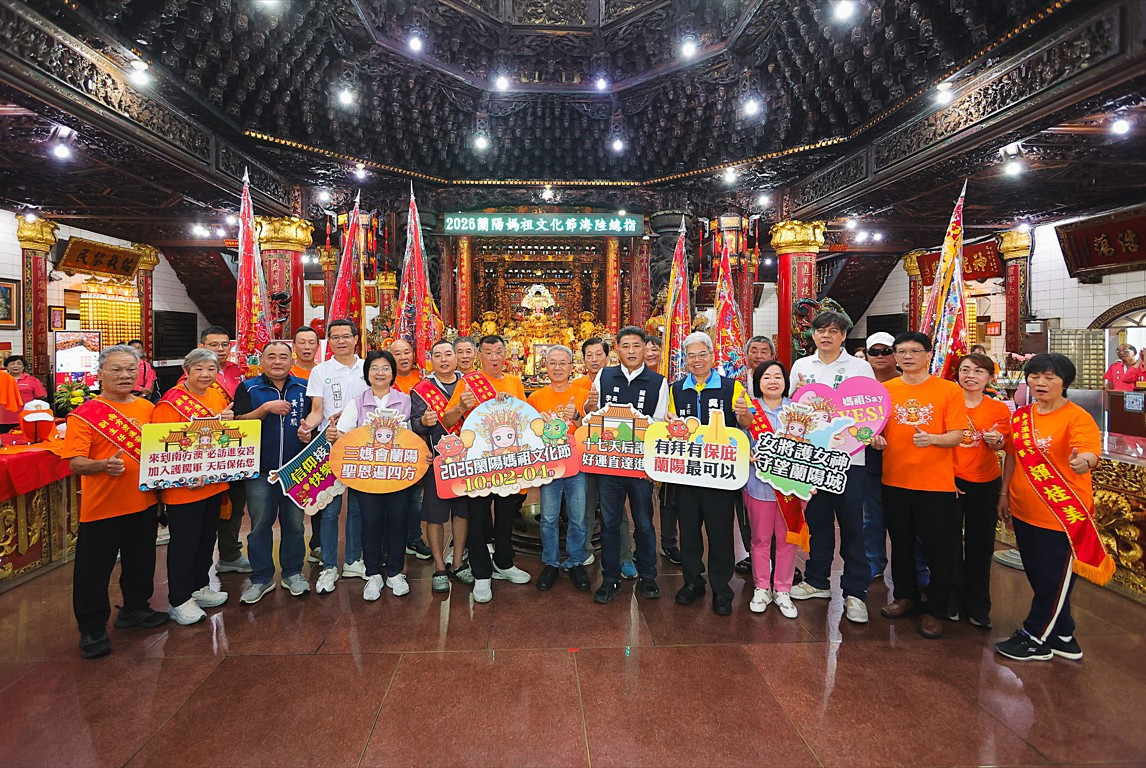 林茂盛授旗蘭陽媽祖文化節海陸總指揮　進安宮加碼海巡專屬優惠