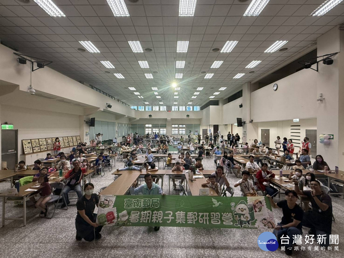 臺南郵局115年暑期親子集郵研習營　...
