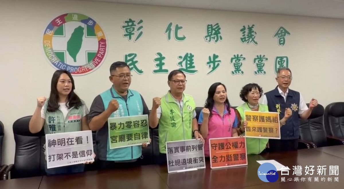 「三月瘋媽祖」爆衝突　綠營黨團譴責暴力挺警　籲強化維安機制