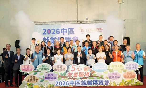 2026中區就業博覽會在中市登場 共...