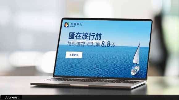 掌握換匯甜蜜點 凱基銀行換匯優存年利率8.8%