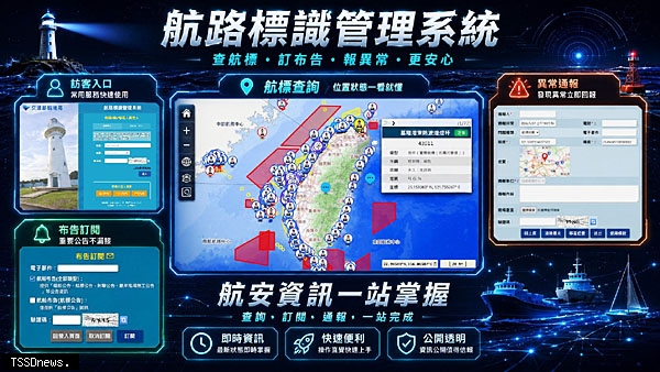 航港局航路標識管理系統正式上線