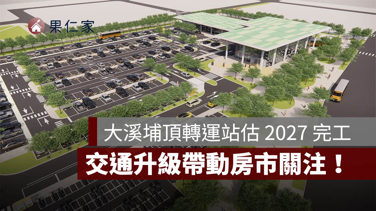 大溪埔頂轉運站拚 2027 完工，整...