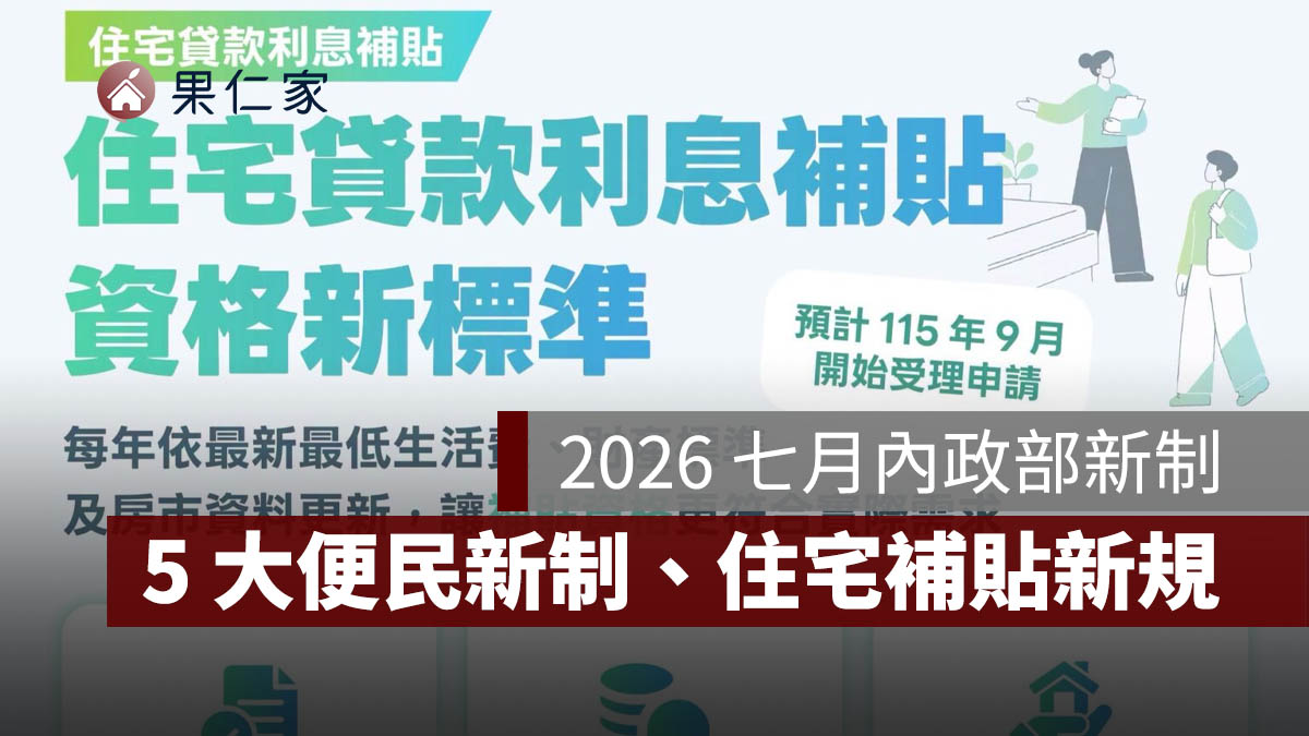 7 月內政部新制上路！良民證申請改版...