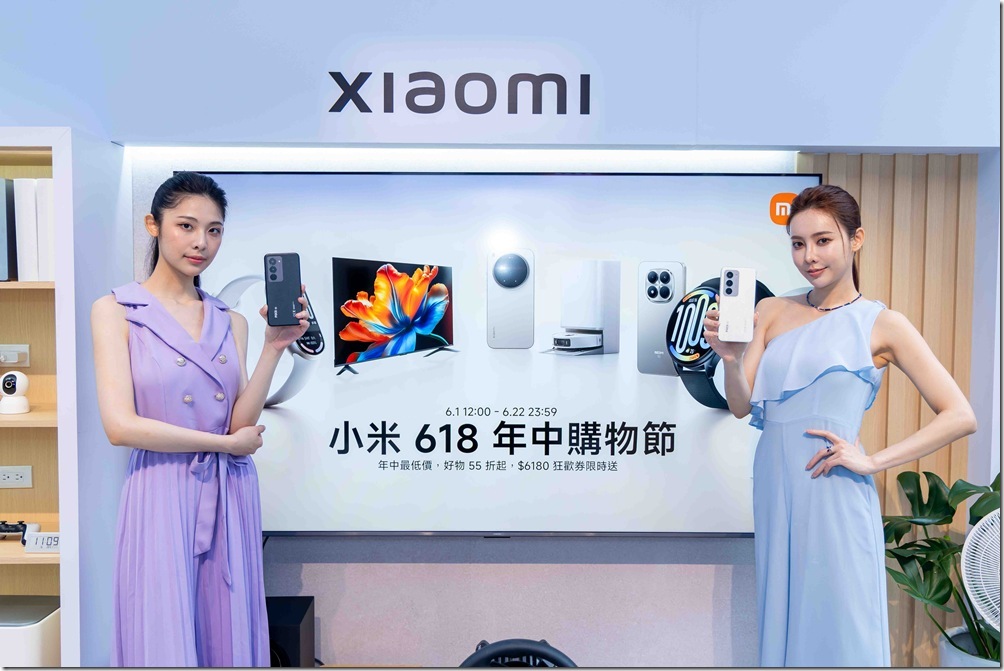 小米 618 年中購物節登場，POC...