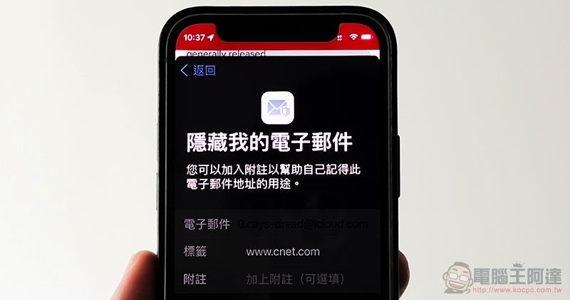 iCloud 「隱藏電子郵件」功能有...