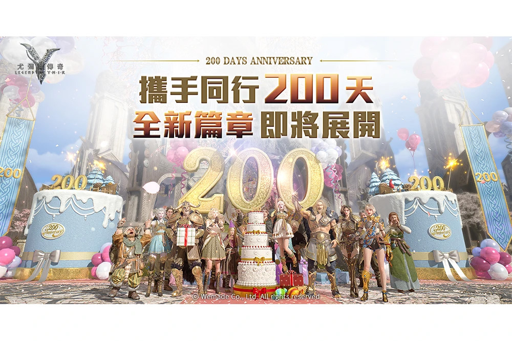 《尤彌爾傳奇》歡慶全球上線 200 ...