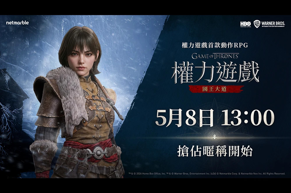 網石《權力遊戲：國王大道》下週展開搶...