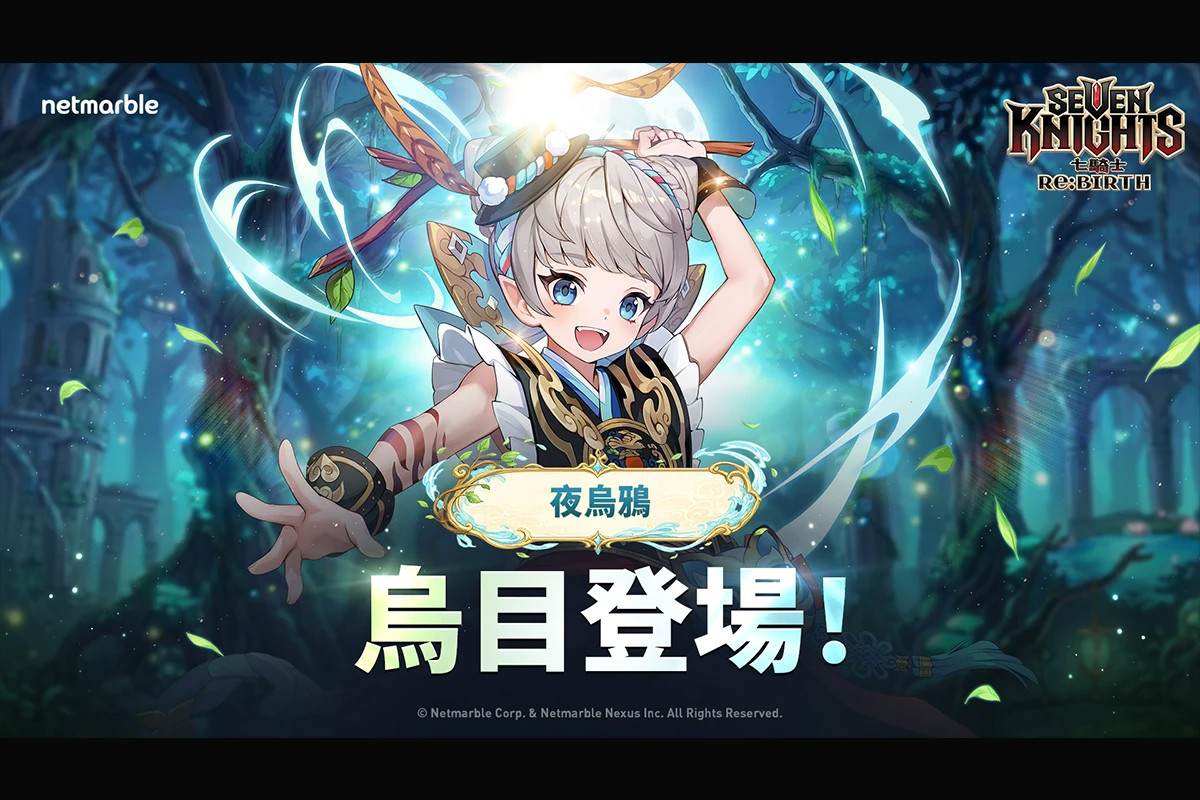 《七騎士Re:BIRTH》最新更新！...