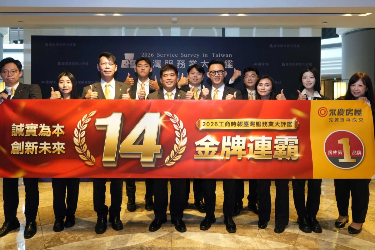 誠實服務備受評審讚譽　永慶房屋蟬聯臺...