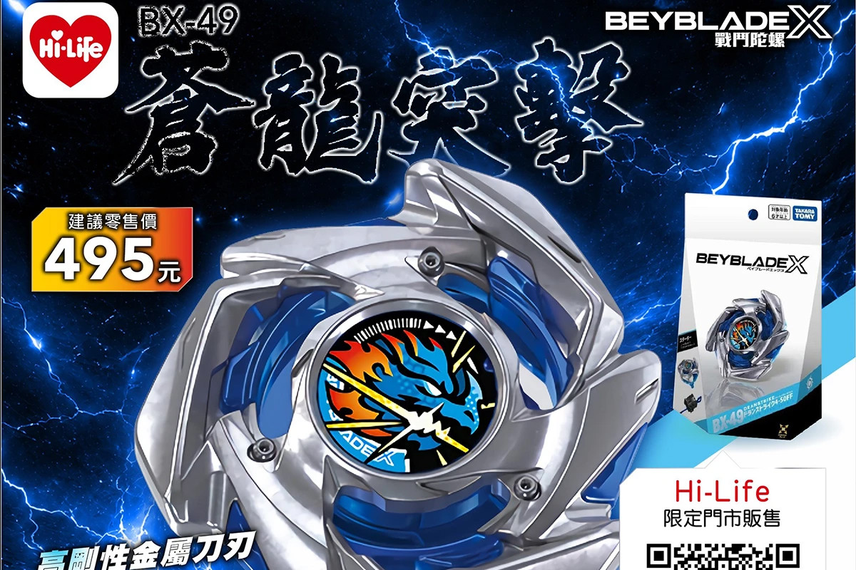 【今天開賣】《戰鬥陀螺 X》「蒼龍突...