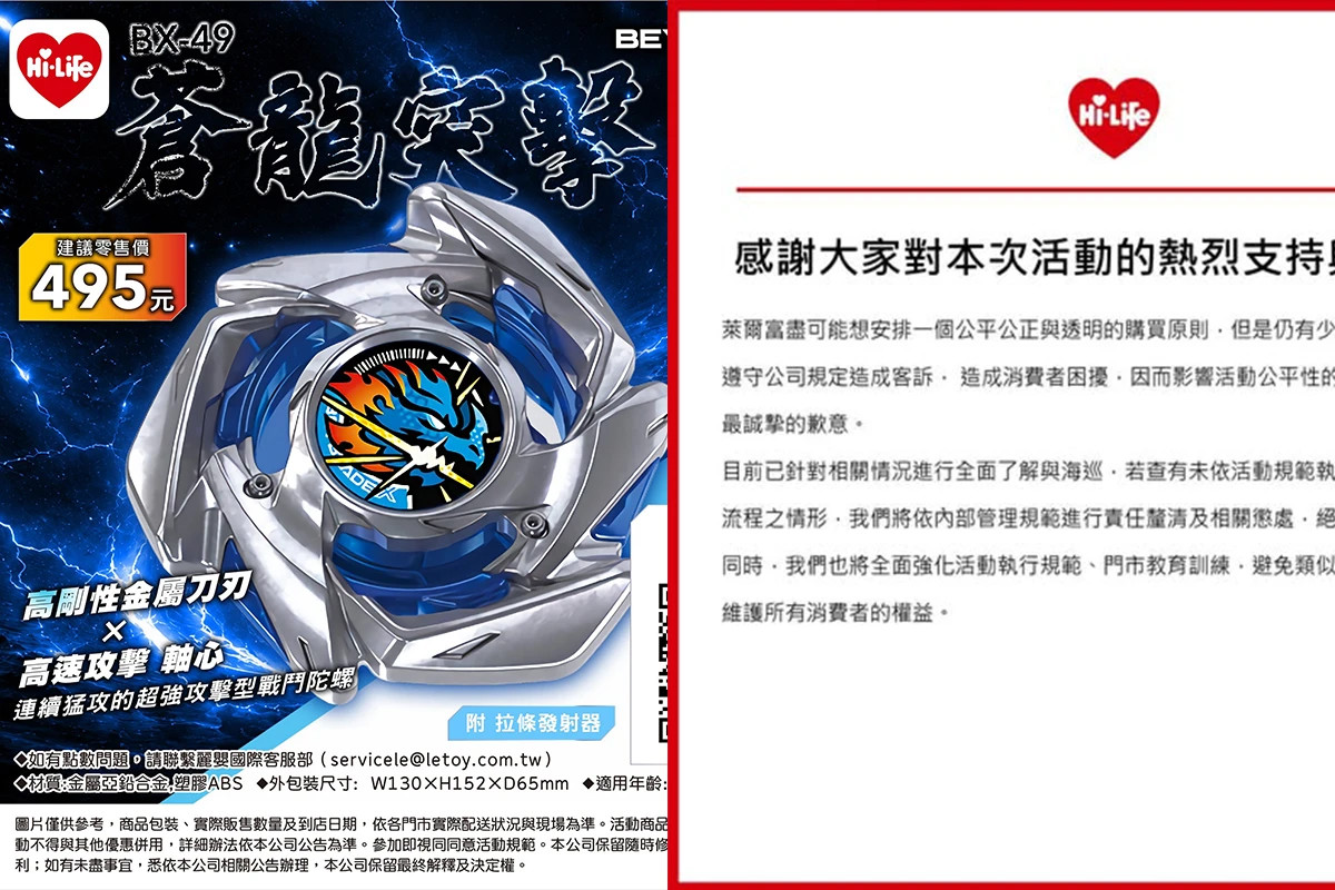 【偷跑代購】《戰鬥陀螺 X》「蒼龍突...