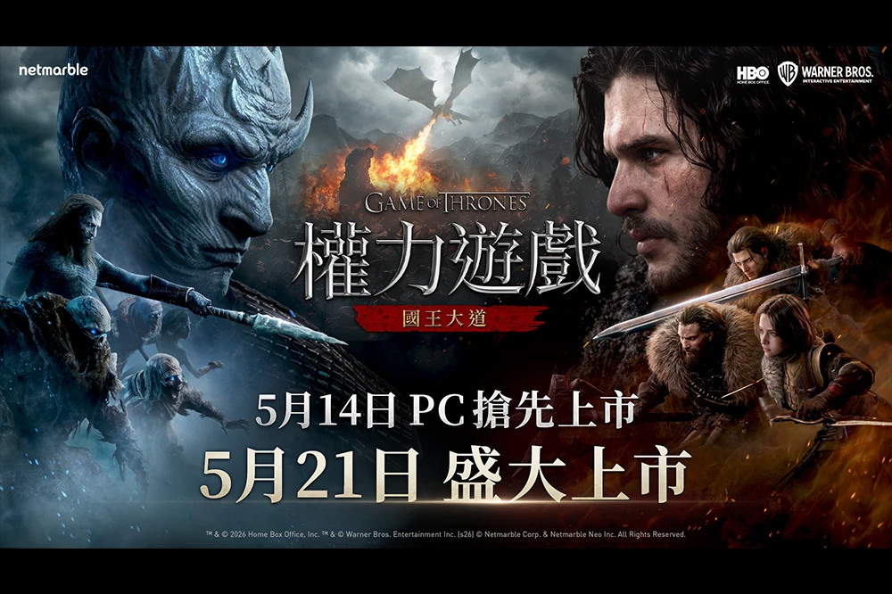 網石於線上展示會後確定《權力遊戲：國...
