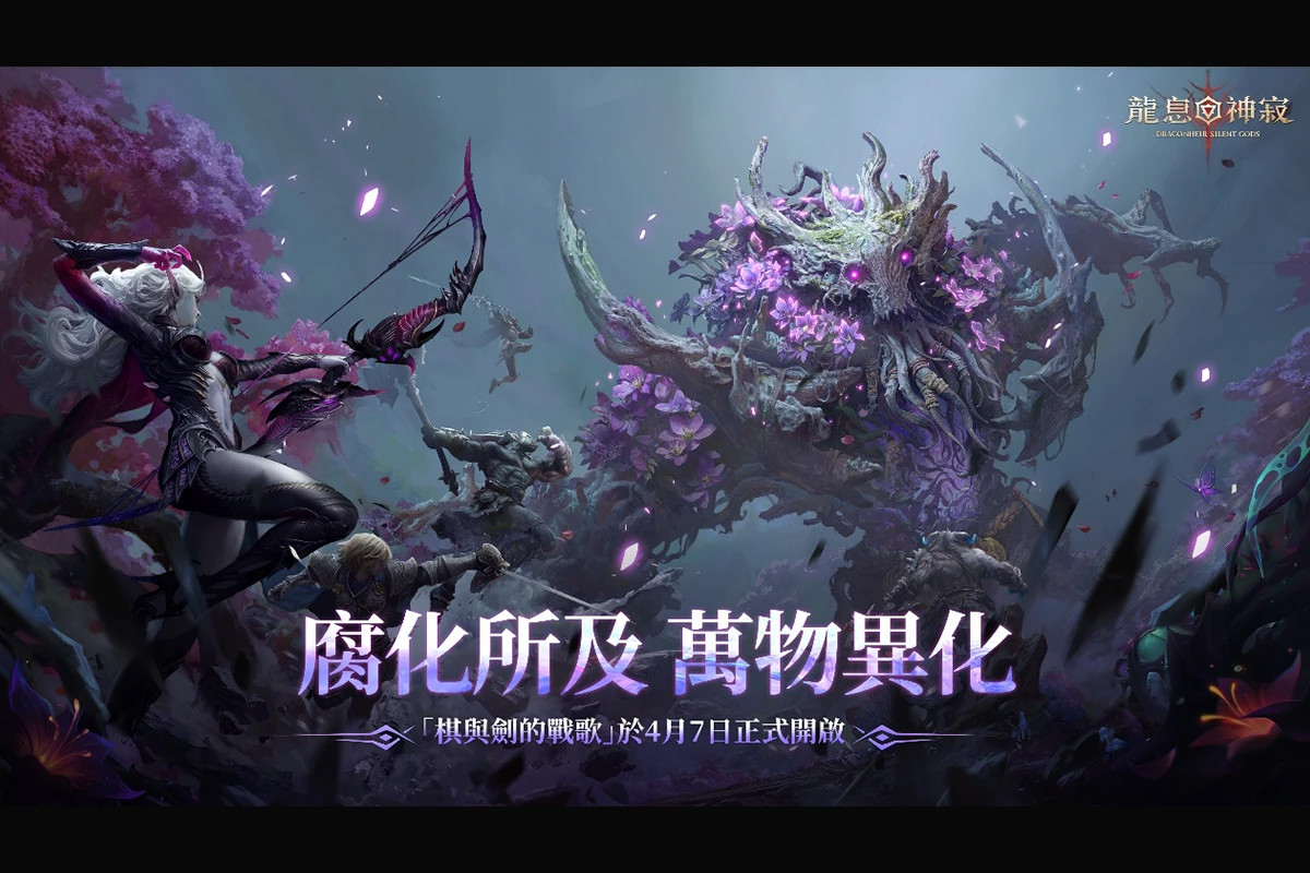 《龍息：神寂》慶典服重磅開啟　 豪禮...