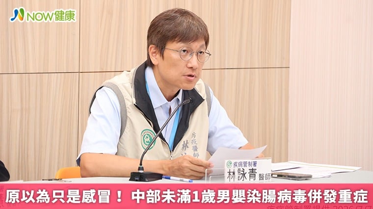 原以為只是感冒！ 中部未滿1歲男嬰染...