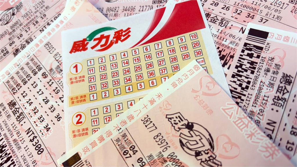 威力彩頭獎保證2億 7/6台彩幸運獎...