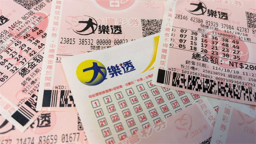 快來對獎！大樂透頭獎上看4.9億 7...