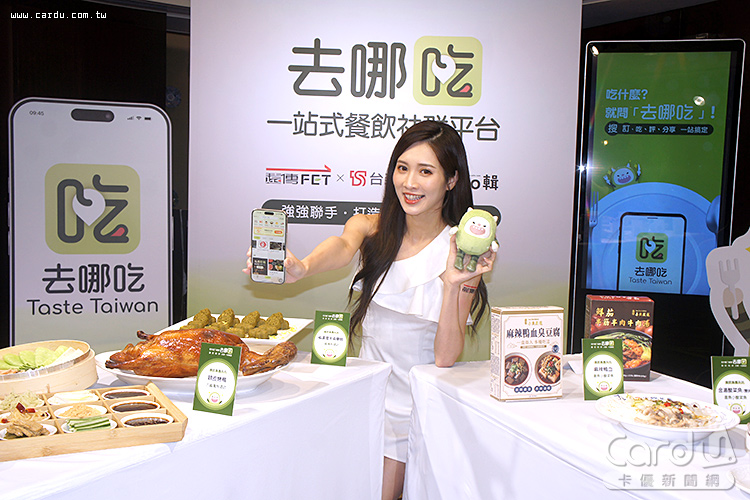 遠傳電信跨界餐飲業　去哪吃APP私廚...