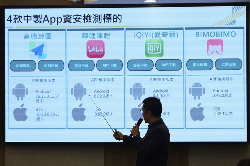 數發部提醒中製APP資安風險（2） ...
