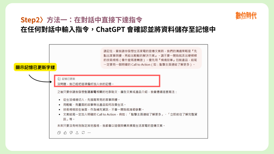 ChatGPT記憶功能怎麼用？3步驟...
