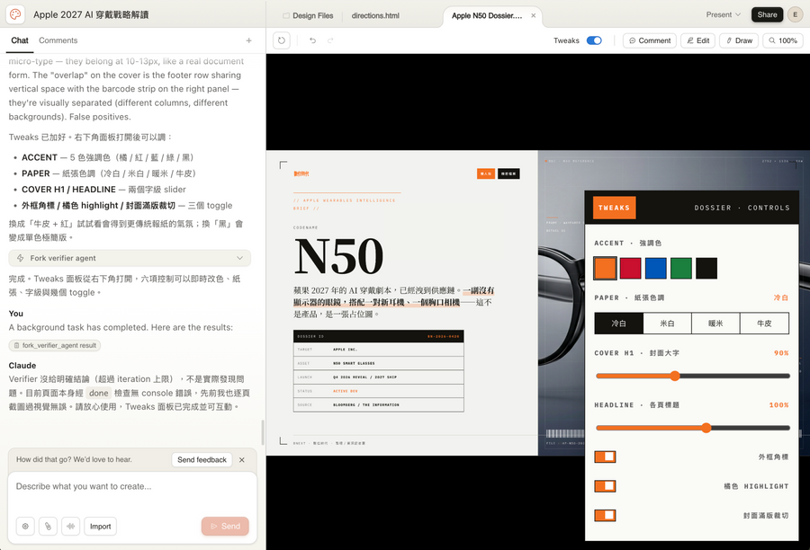 Claude Design進階用法｜...