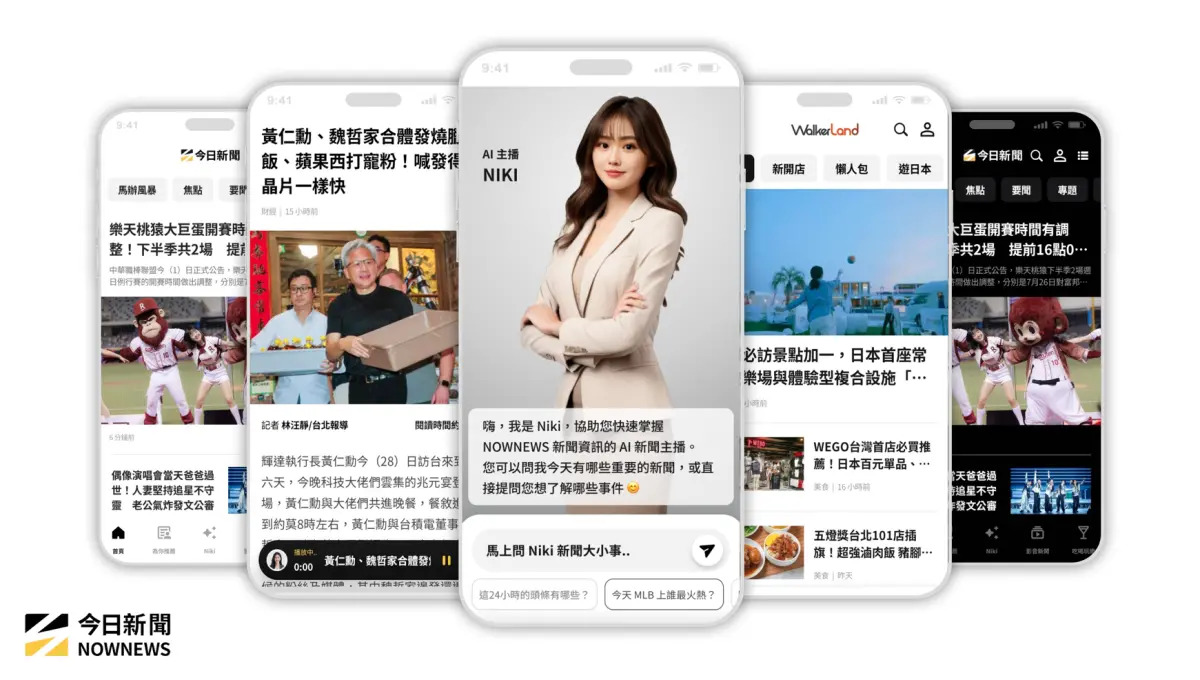 全新 NOWNEWS App，4 大...