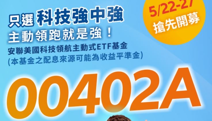 主動式ETF大軍又來了！除了0040...