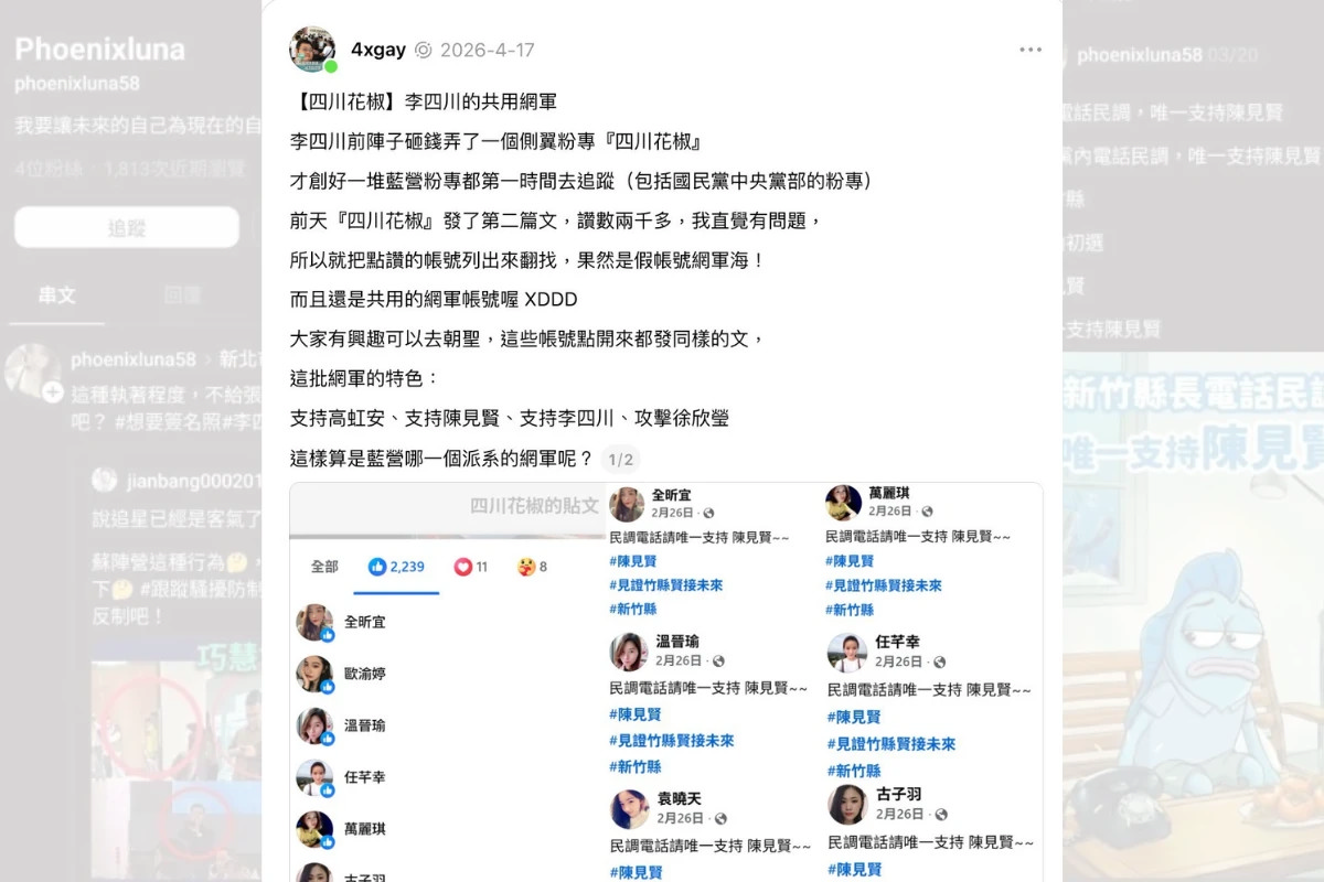社群再現「網軍海」　四叉貓爆挺李四川...