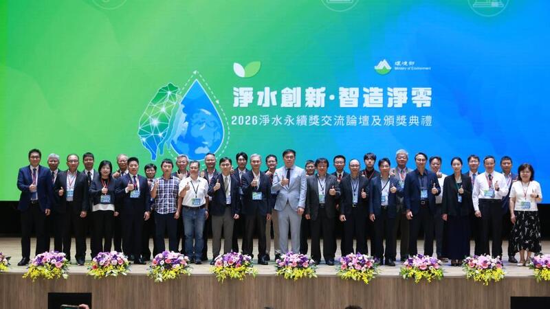 環境部頒發2026淨水永續獎 (圖)
