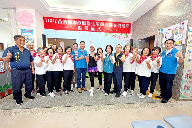 苗縣長壽之鄉　獅潭銀髮健身俱樂部揭牌 (圖)