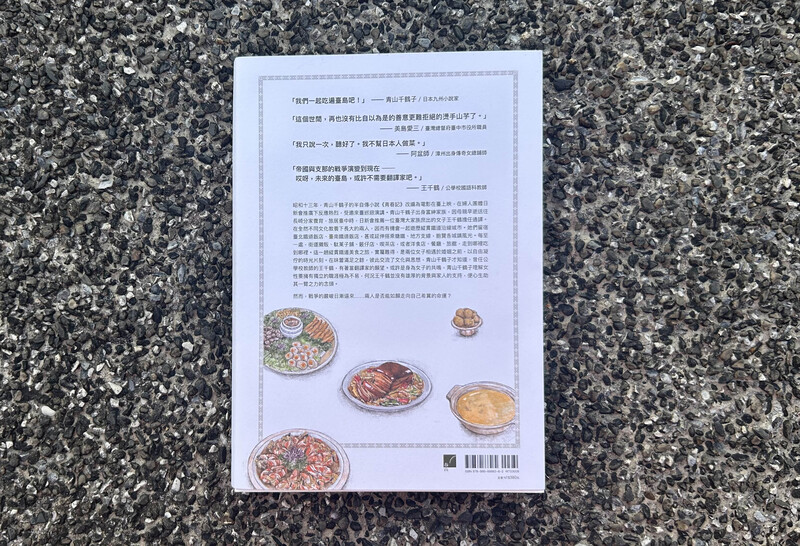 「臺灣漫遊錄」封底繪有可口台灣菜 (圖)