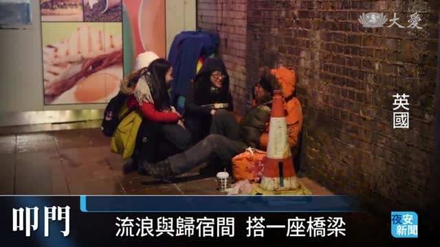 風月同天英國篇 那些不斷敲門的人