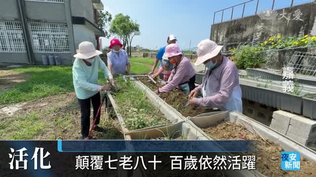廢校華麗轉身 長照據點開課