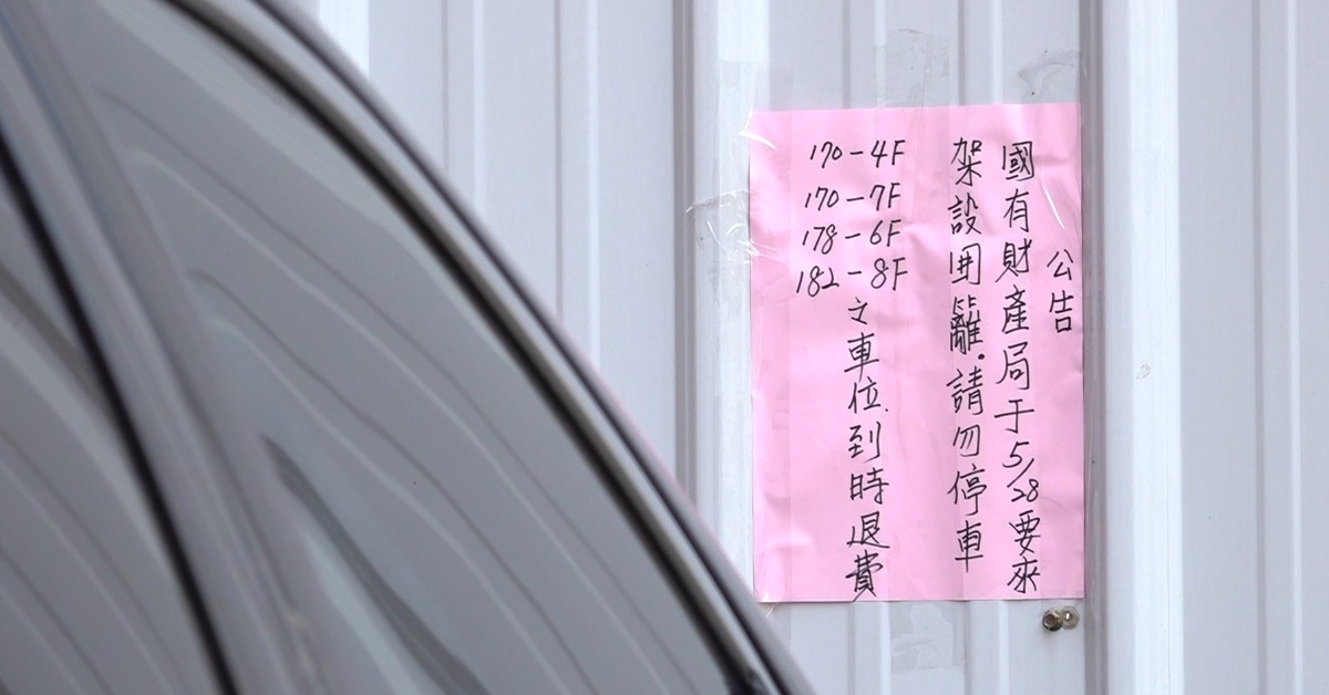 獨家／抽不到車位漲租金 前主委檢舉社區「占國有地」
