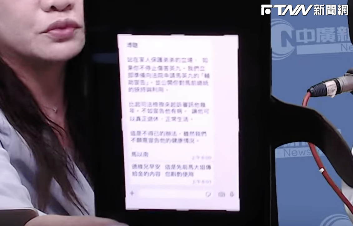 馬大姐批金溥聰「挾持馬英九」訊息被指...