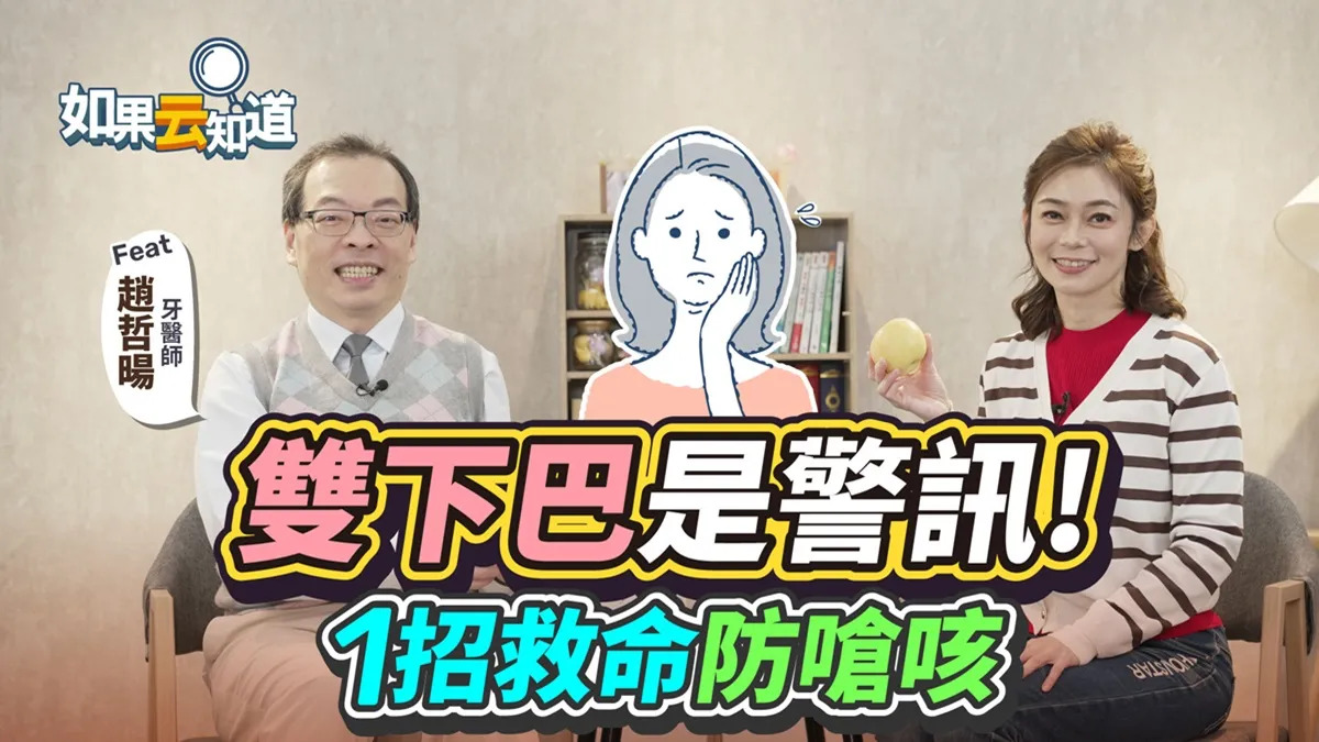 老人愛吃「這食物」反而更容易嗆到！醫教你做好吞嚥訓練防嗆咳
