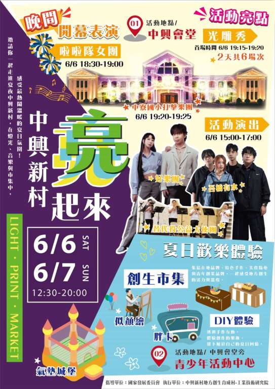 中興會堂6月璀璨重啟　限定光雕秀點亮中興新村夏夜