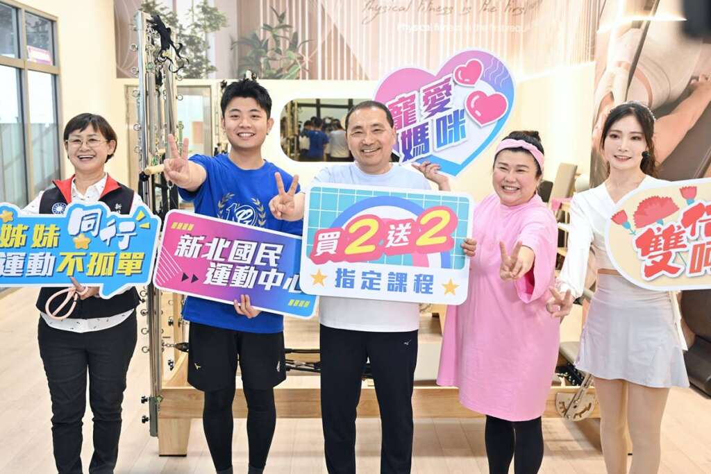 新北母親節推運動優惠　16座國民運動中心指定課程買2送2